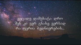 ჯგუფი 14  რა ფერია ბედნიერების ტექსტი  Jgufi 14  Ra feria bednierebis Lyrics [upl. by Kralc]