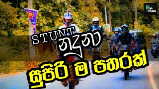 2022 New Rap Sinhala  BIKE RIDER නදුන් New dj [upl. by Ellyn]