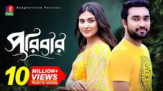 Poribarপরিবার  Bangla New Natok  Mehjabin  Jovan  Eid Natok  Full HD [upl. by Aniakudo]