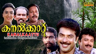 Kanalkkattu Malayalam Full Movie  Mammootty  Jayaram  Urvashi  Murali  HD [upl. by Ineslta]