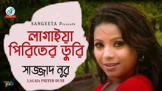 Lagaia Priter Duri  Sajjad Nur  লাগাইয়া পিরিতের ডুরি  Music Video [upl. by Ailedamla]