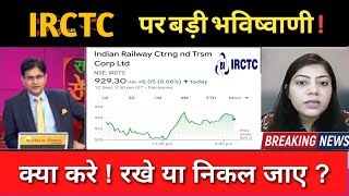 IRCTC Share News Today  IRCTC Stock Latest News  IRCTC Stock Analysis [upl. by Eniamat]