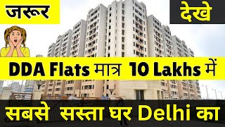 DDA Flats in Rohini Sector 34 l Cheapest Flats in Delhi l DDA Housing Scheme Flats in Rohini [upl. by Haeel446]